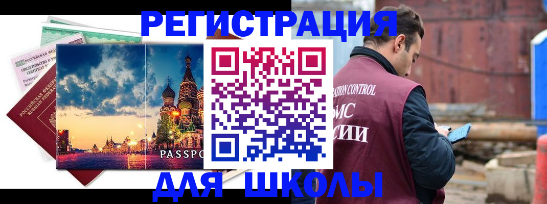 прописка иностранных граждан в Невельске