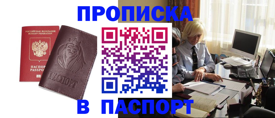 прописка в квартире в Невельске